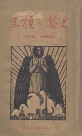 巴黎之烦恼 - 封面图