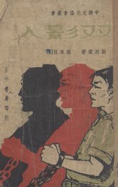 双影人 - 封面图