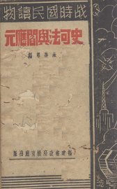 史可法与阎应元 - 封面图