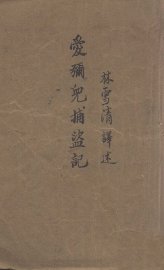 爱弥儿捕盗记 - 封面图