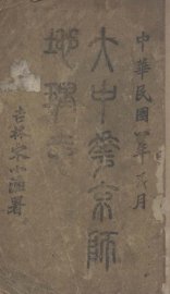 大中华京师地理志 - 封面图