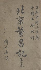 北京繁昌记  第1卷 - 封面图