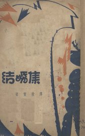 结婚集 - 封面图