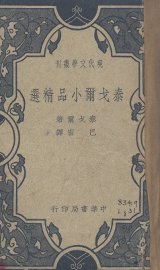 泰戈尔小品精选 - 封面图