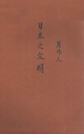 日本之文明 - 封面图