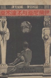 伊兰尼亚与不达米亚 - 封面图