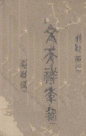 文天祥年谱 - 封面图