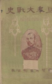 直奉大战史 - 封面图