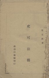 史可法传 - 封面图