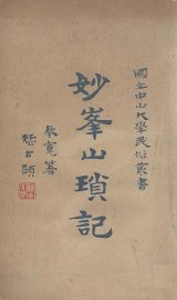 妙峰山琐记 - 封面图