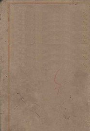 陆放翁全集 - 封面图