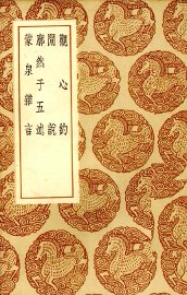 观心约 - 封面图