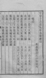 仲景全书运气掌诀录 - 封面图