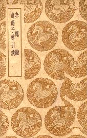 赤凤髓 - 封面图