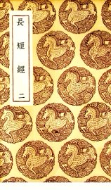 长短经  2 - 封面图