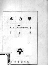 水力学 - 封面图