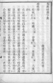 伤寒寻源  下 - 封面图