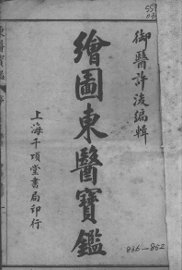 东医宝鉴 - 封面图