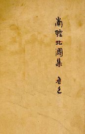 南腔北调集 - 封面图