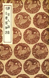 静安八咏集 - 封面图