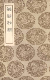 选诗句图 - 封面图