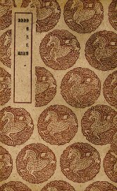 诗传孔氏传 - 封面图