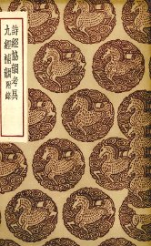 诗经协韵考异 - 封面图