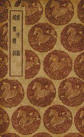 虚字说 - 封面图