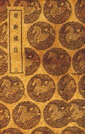 楚辞补注  3 - 封面图