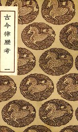 新仪象法要 - 封面图