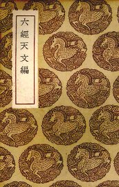 交食经 - 封面图