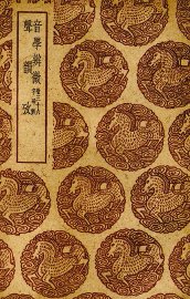 音学辨微 - 封面图