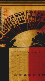 法兰西倾国记 - 封面图