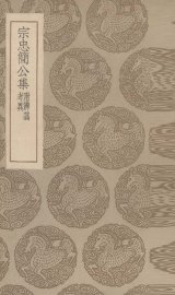 宗忠简公集 - 封面图