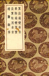 算法通变本末 - 封面图