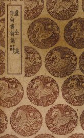 卢仝集 - 封面图