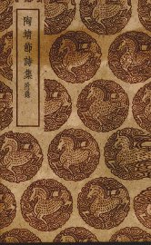 陶靖节诗集 - 封面图