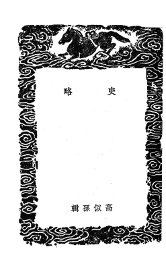 史略  子略 - 封面图