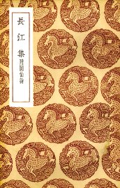 长江集 - 封面图