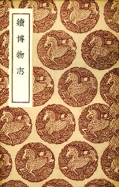 续博物志 - 封面图