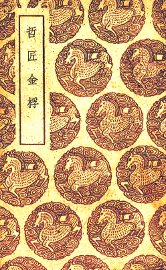 哲匠金桴 - 封面图