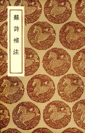 苏诗补注 - 封面图