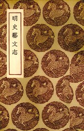 明史艺文志 - 封面图