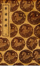 斠补隅录 - 封面图