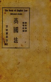 英国法 - 封面图