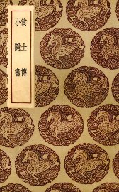 贫士传 - 封面图