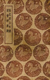 张忠烈公年谱 - 封面图