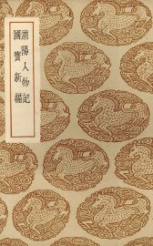 浦阳人物记 - 封面图