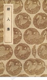 妇人集 - 封面图