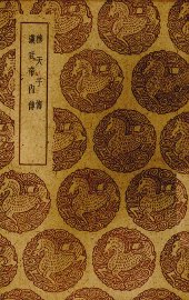 穆天子传 - 封面图